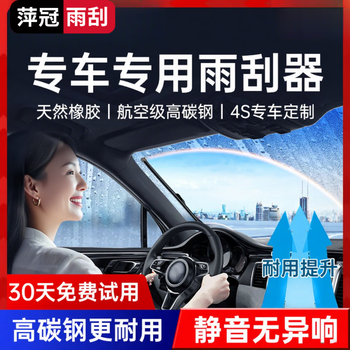 Pingguan wipers are suitable for volkswagen, nissan, honda and audi. boneless and silent car-specific wiper blades. the front strip is original. it is suitable for 99% of the models. just leave a message and the model year.