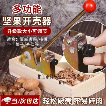 Topological nut clamp artifact, macadamia nut opener, almond shell opener, multifunctional hazelnut desert tea fruit shell breaking tool