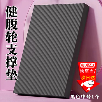 Suican fitness abdominal wheel special kneeling pad abdominal wheel pad men and women yoga plank support training thickened foam balance mat black 1 special abdominal wheel pad thickened 43cm*30cm*4cm