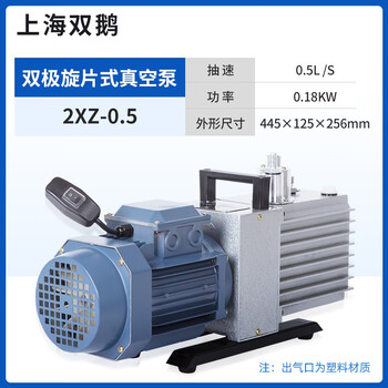 Shanghai shuangge single and double rotary vane air conditioner refrigerator exhaust laboratory vacuum pump 2xz-1-0.5-0.25 small shuangge 2xz-0.5