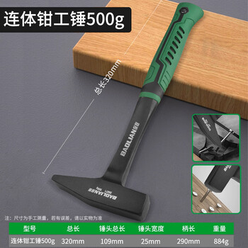 Baolian fitter hammer duckbill hammer small hammer sheet metal hammer electrician hammer welding hammer hammer hammer hammer iron hammer tool conjoined forging flagship fitter hammer 500g