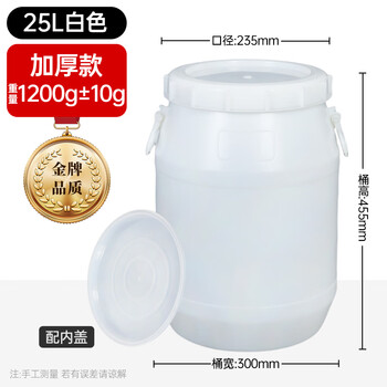 Plastic barrel round food grade fermentation barrel thickened waste liquid barrel with cover oil barrel sealed chemical barrel household water storage barrel 25 liters white round thickened 1.2kg