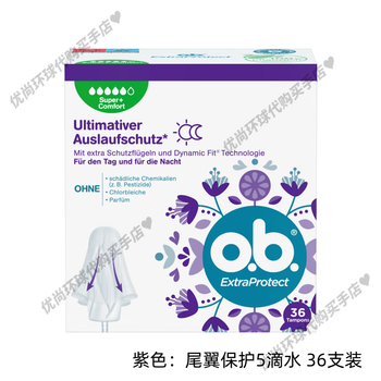 O.b.buy in germany ob built-in tampons without fluorescent agents, comfortable tampons, portable models, small quantity, most styles available, purple with tail fins, 5 drops, 36 pieces