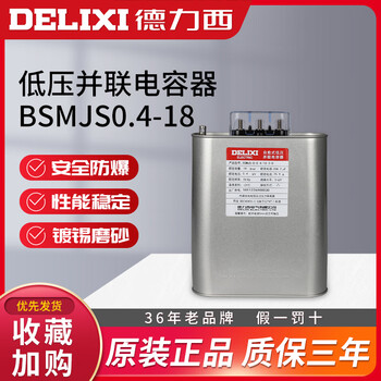 Self-healing low-voltage capacitor parallel power capacitor power compensation
