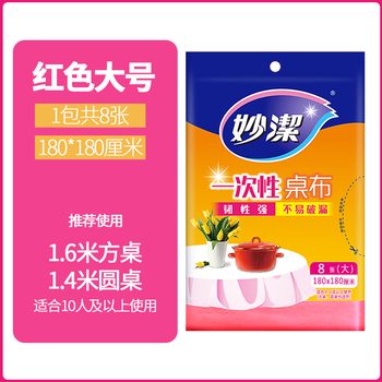 Miaojie disposable tablecloth thickened and not easy to break hotel tablecloth plastic film transparent long table square table round table picnic wedding red large size 1 pack of 8 sheets, suitable for 10 people