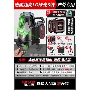 Sailoto level high-precision strong light thin line laser 35 automatic leveling strong light outdoor water leveler ultra-bright ld green light 3-wire remote control big mac b