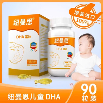 Newmans (formerly known as newmans) new zealand imported seaweed oil dha 90 capsules, dha 90 capsules for infants and children, 90 capsules * 3 boxes, 10% off for fake ones