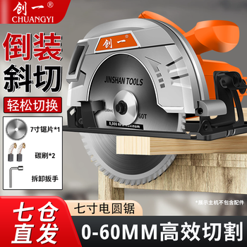Chuangyi electric circular saw home woodworking portable saw cutting machine sawmill table saw electric saw flip-up circular saw power tool 7-inch flip-up engineering model saw blade 1+ gift pack