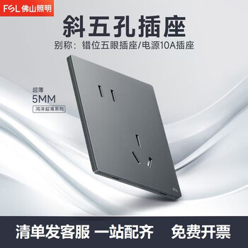 Fsl foshan lighting large panel switch socket 86 type panel wall concealed ultra-thin frame 5mm hongze g07 starry sky gray oblique five holes