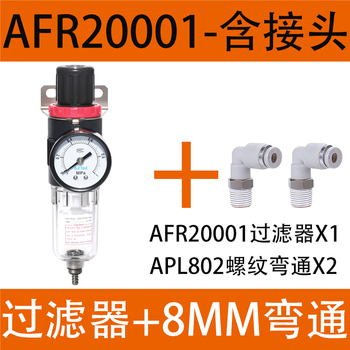 Yue changsheng airtac afr2000 air source processor afr1500 pressure regulating filter air compressor gas oil and water separation m1 afr2000+8mm elbow joint 2 pieces