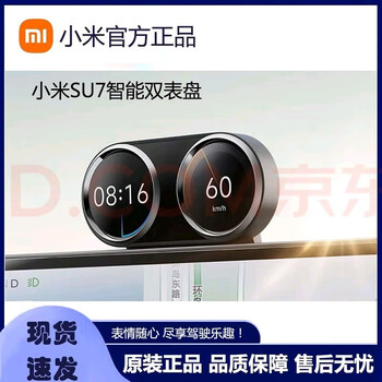 Xiaomi xiaomi su7 smart dual dial new expression interactive car electrical and electronic supplies, auto accessories electrical and electronic standard