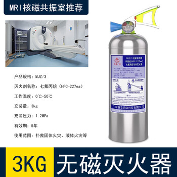 Aigujie mjz6 nuclear magnetic resonance fire extinguisher non-magnetic stainless steel portable clean gas klsm insulated mri hospital use 3kg non-magnetic heptafluoropropane (inspection report)
