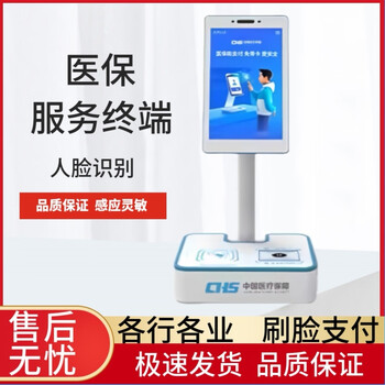 Jws-1033 medical insurance service terminal identity card reader business comprehensive service terminal hospital face recognition jws-1033 face + medical insurance + id card