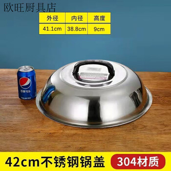 Fancychic thickened 304 stainless steel wok lid, heightened arched old-fashioned round lid, wok lid, iron pot lid, stir-frying tripod lid 304 42cm thickened high lid outer diameter 41*