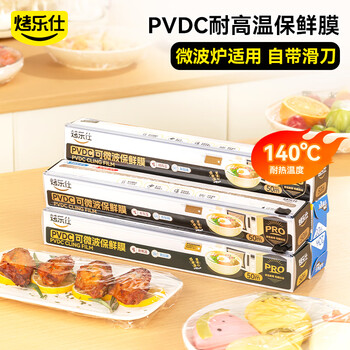 Baked leshi pvdc cling film 50 meters food grade household kitchen refrigerator microwave oven heating free of tearing and high temperature resistance special