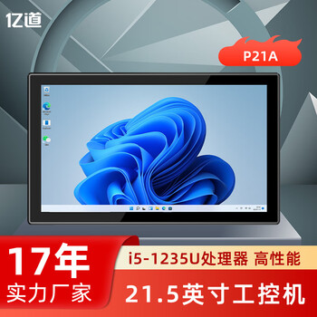 Yidao ppc21a high-performance industrial control all-in-one machine 21.5-inch embedded industrial tablet computer fully enclosed touch display industrial touch screen