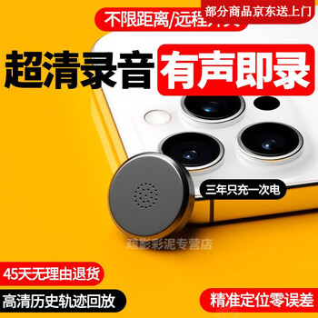 Diaohuang stealing receiver new recording integrated ultra-long standby positioning vehicle tracking real-time recording remote mobile phone ultra-clear audio recording + positioning + noise reduction + 952 days standby