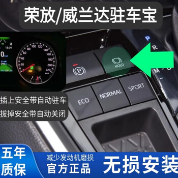 Yonghuan wang muyi is suitable for toyota rav4 weilanda automatic parking treasure automatic brake assist mode 20-25 (rongfang rav4) automatic parking treasure