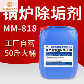 Boiler descaling agent, industrial cleaning agent, steam hot water circulating water pipe, powerful central air conditioning descaling and rust removal