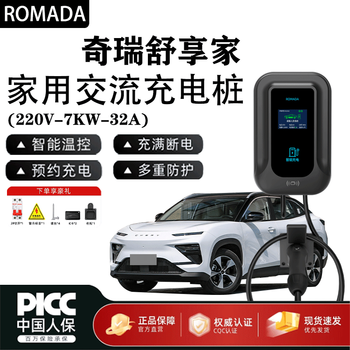 Romada chery shuxiangjia/unbounded pro/arrizo e charging pile 7kw household 220v/32a ac charging pile chery shuxiangjia 7kw card swiping model + led display 10 meters