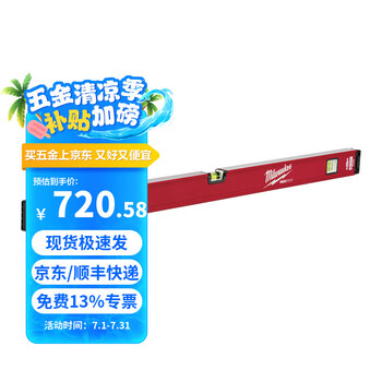 Meiwaqi redstick bone-shaped reinforced anti-fall level magnetic high-precision water balance instrument 100cm magnetic suction