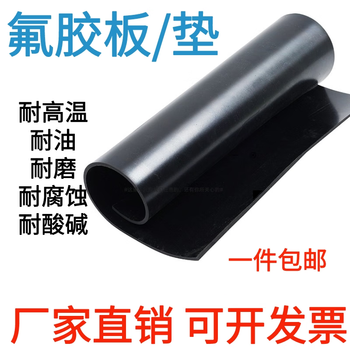 Fluorine rubber sheet fluorine rubber sheet corrosion resistance, acid and alkali resistance, high temperature resistance and oil resistance pure material 1/2/3/4/5/6/8mm 500mm*500mm*3mm