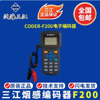 Fanhai sanjiang encoder new coder-f100 sanjiang smoke sense addressing encoder coder-f900b coder-f200 encoder (a/9 series universal)