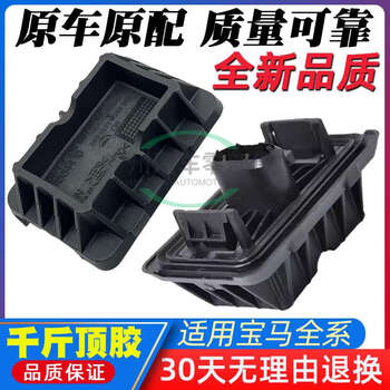 Cradle rabbit is suitable for bmw 1 series 3 series 5 series 7 series x1x3x5x6z4gt car rubber block jack rubber lift rubber pad. the deputy factory provides the next model and year.