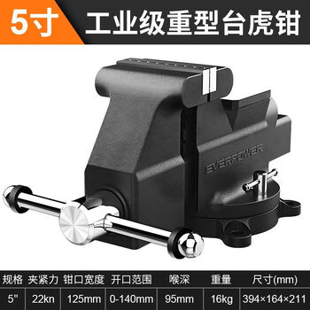 Aiweiboer industrial-grade heavy-duty bench vise workbench 360-degree rotating household vise vise clamp 5-inch industrial-grade heavy-duty bench vise