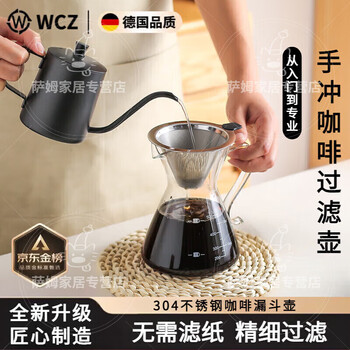 Wcz german high-end coffee filter paper-free drip coffee pot hand-brewed coffee funnel filter cup brewing equipment small glass filter pot + filter 400ml