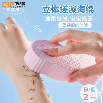 Zigman bath towel, sponge blue + pink / 2 pieces for adults, babies and children, strong mud and back rub for bathing