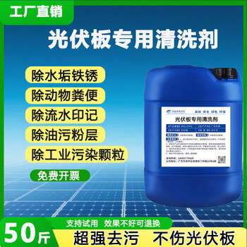 Haomiaoyuan photovoltaic panel special cleaning agent solar photovoltaic panel component cleaning agent photovoltaic panel rust removal oil stain cleaning agent photovoltaic panel highly concentrated cleaning agent 25kg (photovoltaic panel iron powder cleaning agent)