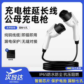 Romada baic/aian charging pile extension cable 7kw32a new energy vehicle 16a male and female ac charging gun head extension cable 16a/3.5kw charging gun pile extension cable 3 meters