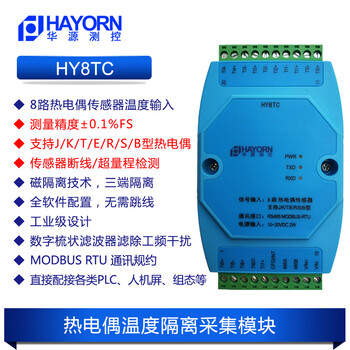 Thermocouple acquisition module j/k/t/e/r/s/b type temperature acquisition disconnection detection compatible with advantech 40 modbus protocol j type