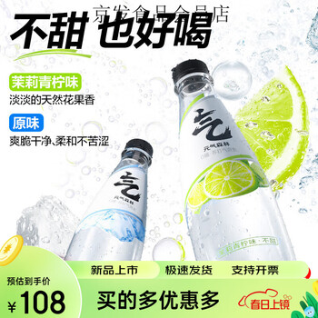 Yuanqi forest xiao zhan endorses qi forest's unsweetened sparkling water jasmine lime flavored soda water 500ml*15 bottles unsweetened sparkling water-original flavor 500ml*15