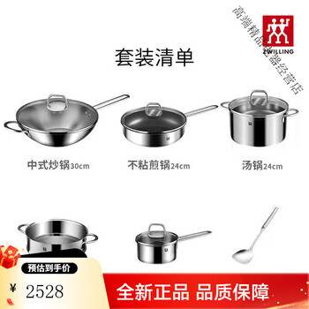 Zwilling german stainless steel wok set kitchen pot 6-piece original full set for frying