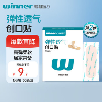 Robust elastic cloth band-aid, self-contained, universal, lightweight and convenient, anti-wear foot patch for skin trauma, abrasions, 50 pieces/box