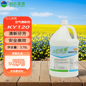 Baiyun kangya commercial indoor air freshener (international) hotel bathroom bedroom fragrance and odor removal bottle ky120