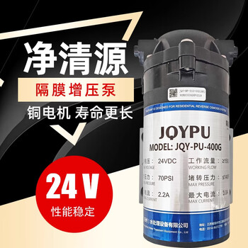 Jingqingyuan 24v booster pump 400g automatic water vending machine diaphragm pump pressure pump pure water machine stabilized water jingqingyuan 400g booster pump (with 3 taps)