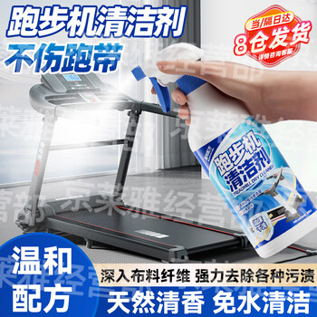 Treadmill running belt maintenance and cleaning agent, running belt care and maintenance, fitness equipment maintenance and cleaning agent, treadmill cleaning agent, running belt decontamination and maintenance artifact
