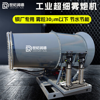 Nizhier coal mine dustproof and dust removal sprayer 60 meters fully automatic remote mist injector mobile ultra-fine industrial fog distributors please call us