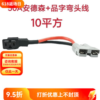 Anderson adapter pin-to-pin electric vehicle pin-shaped plug and socket interface pure copper high-power lithium battery cable interface 10 square meters anderson + pin-shaped elbow cable length 20 cm with braided mesh