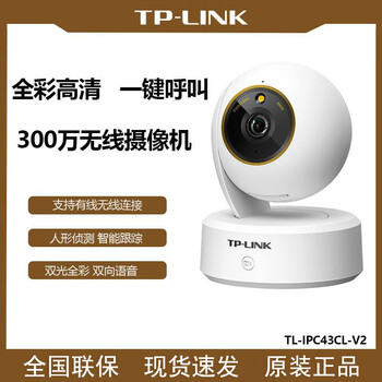 Pulian pulian full-color ptz wireless network camera indoor surveillance machine mobile phone remote control dual-light full-color motion detection ptz rotation tl-ipc43cl-v2 3 million full-color camera