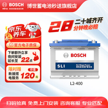Bosch (bosch) car battery original factory adapted maintenance-free l2-400 12v door-to-door installation trade-in