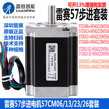 Yue changsheng leisai single and double axis stepper motor 57cm06/13/23/26d57cm21/31/23-sz 57cm13+dm542v3.0 motor + driver set