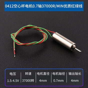 716 coreless cup 720 quadcopter 8520 drone high speed motor motor micro small motor propeller 0412 coreless cup motor 0.7 axis 37000r red and green line