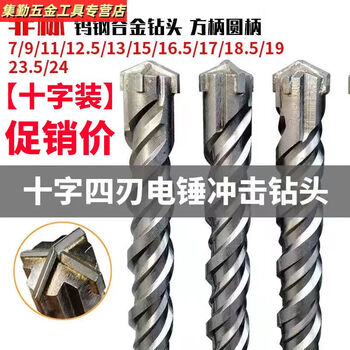 Sanqihu non-standard cross alloy electric hammer drill bit concrete drilling square handle four-pit round handle impact round handle in stock can be photographed remarks round handle