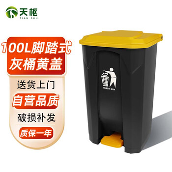 Tianshu 100l foot pedal trash can with lid large large large capacity classified plastic commercial outdoor outdoor hotel kitchen living room office gray bucket yellow cover (little man mark)