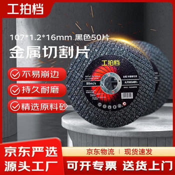 Industrial wear-resistant industrial stainless steel double mesh metal cutting disc 107*1.2*16mm black 50-piece angle grinder grinding wheel disc