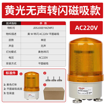 Delixi electric multi-color led warning light, high brightness, high decibel, red, yellow and green, three-color sound and light alarm light, yellow w flashing ac220v planar magnetic suction